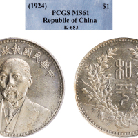 1924年段祺瑞像中华民国执政纪念币银币（LM865）
