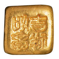 清末民初“吉祥如意”壹两吉语金锭一枚
