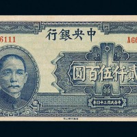 民国三十四年华南版中央银行贰仟伍百圆纸币一枚