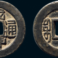 “咸丰通宝”背“宝福”小平铁母