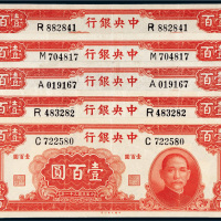 民国三十一年（1942年）中央银行壹百圆五枚
