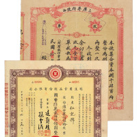 民国十年“上海广升祥号”股单一件；民国三十六年冠生园食品股份有限公司股票陆仟贰佰伍拾股一件