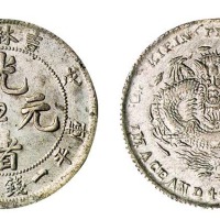 1908年戊申吉林省造光绪元宝中心“2”库平一钱四分四厘银币一枚