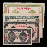1931年湘鄂赣省工农银行铜元票贰佰文、叁角、贰角、壹角各一枚