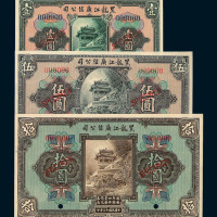 民国十三年黑龙江广信公司壹圆 伍圆 拾圆样票各一枚