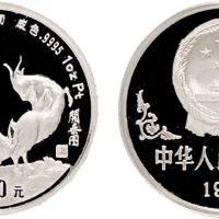 1991年中国人民银行发行中国辛未（羊）年生肖白金币