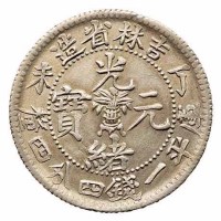 1907年丁未吉林省造光绪元宝花篮库平一钱四分四釐银币二枚