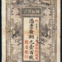 民国元年（1912年）赣省银行江西铜元壹百枚