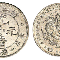 1899年浙江省造光绪元宝库平一钱四分四厘银币一枚