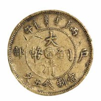 清代丙午户部大清铜币中心“宁”五文一枚
