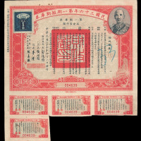 民国三十六年第一期短期库券壹仟圆二件