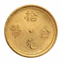 民国十四年云南“滇”字拾元金币一枚