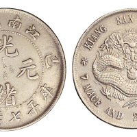 1899年己亥江南省造光绪元宝库平七钱二分银币一枚