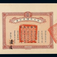 民国十年财政部国库证券银圆壹万圆一枚