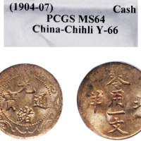 1904-07年光绪通宝北洋零用一文铜币