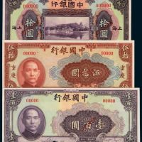 民国十三年中国银行国币券上海拾圆、民国十五年上海伍圆各一枚；民国二十九年中国银行伍圆、拾圆、重庆伍拾圆、壹佰圆样票各一枚