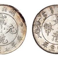 1909年湖北省造宣统元宝库平七钱二分银币一枚； 宣统三年大清银币壹圆一枚