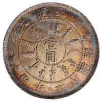 光绪二十四年北洋机器局造壹圆银币一枚