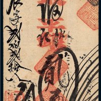 清代德昌钱铺贰两