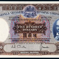 1968年香港上海汇丰银行香港伍百圆