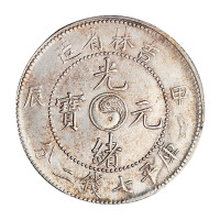 甲辰吉林省造光绪元宝太极图库平七钱二分银币一枚