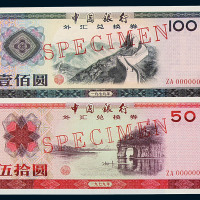 1979年中国银行外汇兑换券壹角、壹圆、伍圆、拾圆、伍拾圆、壹佰圆样票各一枚