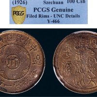 民国十五年（1926年）边铸十文铜币