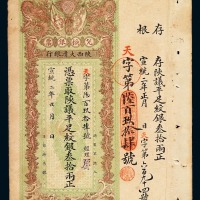 宣统二年陕西大清银行兑换银票叁拾两一枚