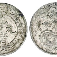1905年新疆喀什光绪元宝伍钱银币一枚
