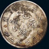 银币一组三枚