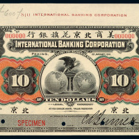 1910年美商北京花旗银行拾圆样票一枚