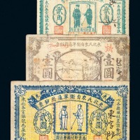 民国二十一年东北民众自卫军通用钞票贰角、壹圆、贰圆各一枚