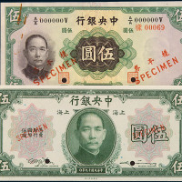 民国十九年中央银行美钞版伍圆样票一枚