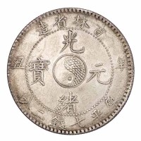 1901年辛丑吉林省造光绪元宝太极图库平七钱二分银币一枚