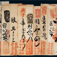 清代北京钱帖一组九枚