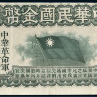 中华民国金币壹拾圆