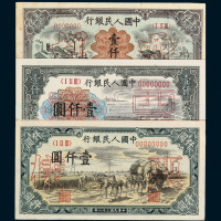 1949年第一版人民币样票壹仟圆“秋收图”、“三台拖拉机”、“运煤与耕田”、“钱江大桥”各一枚