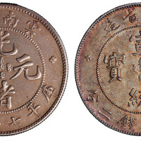 1909年老版云南省造光绪元宝库平七钱二分银币各一枚