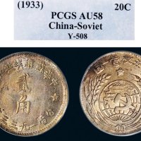 1933年中华苏维埃共和国贰角银币（LM896）