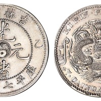 1905年乙巳吉林省造光绪元宝太极图库平七钱二分银币一枚