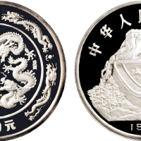 1988年中国人民银行发行戊辰（龙）年双龙戏珠纪念银币