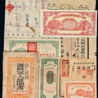 民国时期解放区各种凭证 单据 流通券等一组十五枚