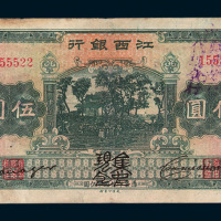 民国时期江西银行伍圆纸币一枚
