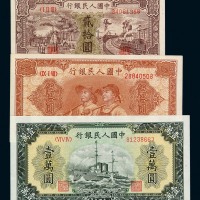 1948第一版人民币贰拾圆“驴子与火车”一枚；1949年伍拾圆“工农”、壹万圆“军舰”星水印各一枚