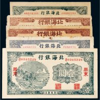 北海银行一组五枚
