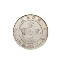 1909年广东省造宣统元宝库平七钱二分银币一枚