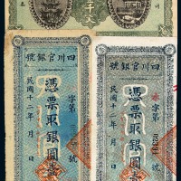 民国十二年四川官银号壹元二枚不同版；四川官钱局壹千文、民国十年四川兑换券壹圆各一枚