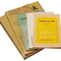 1961年万国鼎编《中国历史纪年表》一册；1982年千家驹、郭彦岗合著《中国货币发展简史和表解》一册；1983年马定祥、马传德著《太平天国钱币》第一版精装本一册；1985年上海钱币学会主编《古钱的鉴定