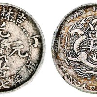 1907年丁未吉林省造光绪元宝花篮库平七分二厘银币一枚