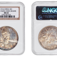 1916年袁世凯像中华帝国洪宪纪元飞龙银币一枚